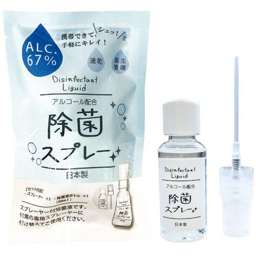 携帯用アルコールスプレー 70個セット 感染症対策商品、アルコール度数：67％、安心・安全の日本製！ 携帯に便利なミニスプレーボトル入り。
