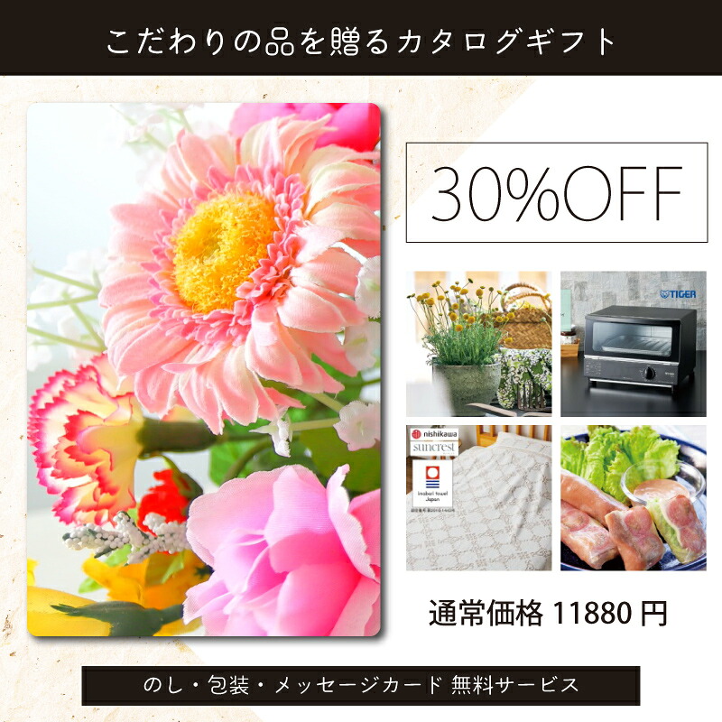 こだわりの品を贈る商品目録差し上げ物食い道楽・食器・御厨子所備品・家電・室内装飾・流行り物・和個条など 分かりやすい生存期間に寄り添う個条 アクティヴィティや海水浴場旅するなど くぐり抜ける差し上げ物を寄せあつめるした商品目録