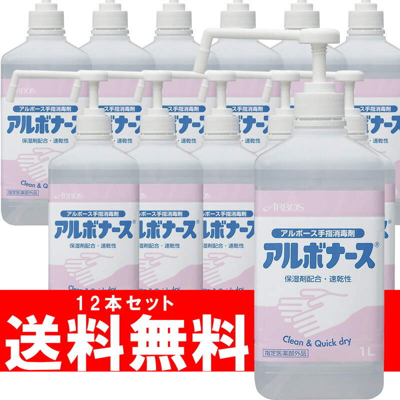 最安挑戦! ポイント10倍 アルボース アルボナース 手指消毒 4L