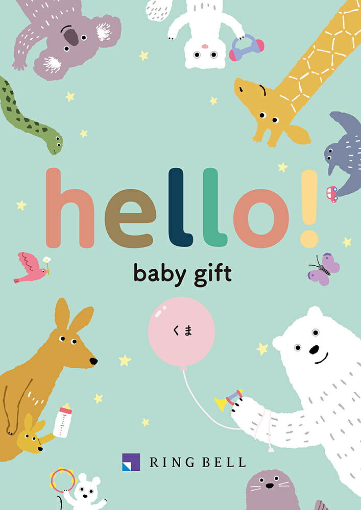 【貨物輸送無料】hello! baby gift くま授業計画リンベル生み出すこと祝賀会商品目録差し上げ物 10800円授業計画ありがとう販売店相応う F848-653