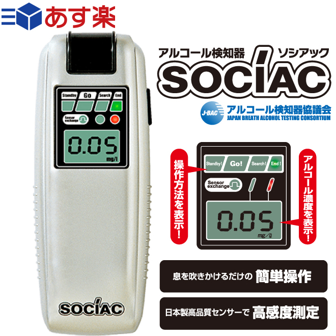 アルコール検知器 ニューソシアックX SC-202 - 通販 - azenco.es