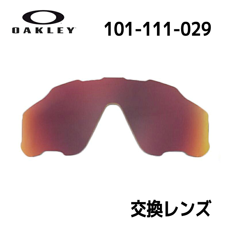 オークリー サングラスレンズ ジョウブレイカー交換レンズ OAKLEY JAWBREAKER ALK PRIZM TORCH 101-111-029