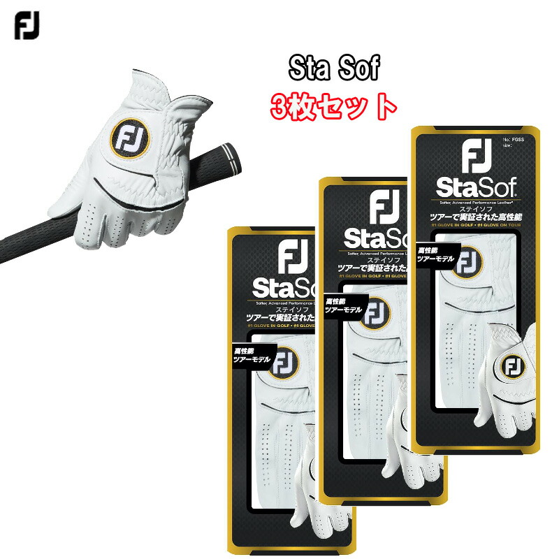 FootJoy StaSof ゴルフグローブ 23サイズ　3枚セット フットジョイ（FOOTJOY） ステイソフ 23 グローブ（左手用