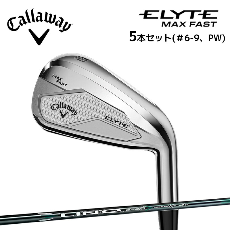 キャロウェイ ELYTE MAX FAST アイアン 6本セット[＃5-PW] ELYTE キャロウェイ MAX FAST アイアン 5本セット（I#6-9、PW）NS PRO