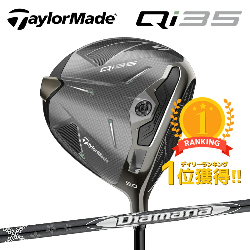 テーラーメイド Qi35ドライバー（Diamana TM）2025 日本正規品 Qi35 カスタム テーラーメイド Qi 35 マックス ドライバー 2025