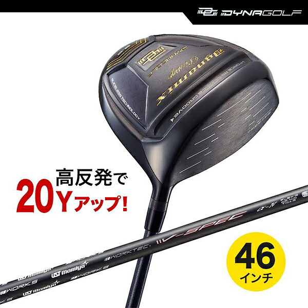 ドライバー ダイナミクス プレステージ 46インチ 高反発 USTマミヤ V-Spec α-4シャフト仕様【ダイナゴルフ】｜M スポーツ 店