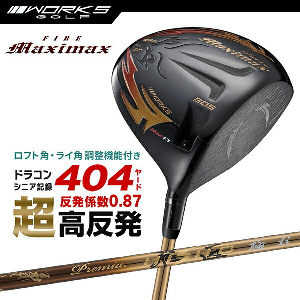 楽天市場】ドライバー ファイアーマキシマックス ブラックプレミアMax1
