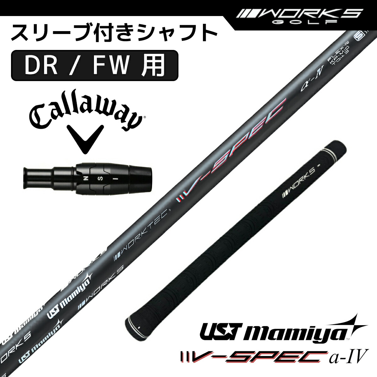 キャロウェイ スリーブ付き シャフト V-Spec α-4 USTマミヤ 中調子 R SR S TaylorMade ドライバー フェアウェイウッド 用 OEMスリーブ
