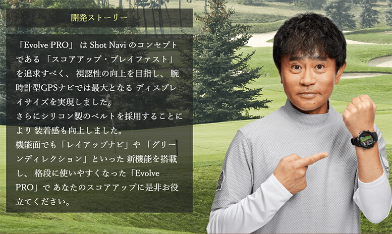 SHOT NAVI Evolve プロ腕時計型GPSゴルフナビ Evolve Pro Shot