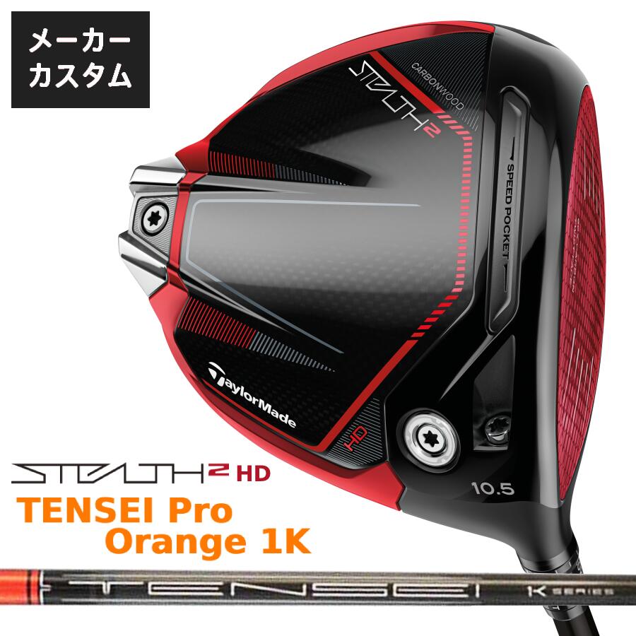 完成品 TaylorMade メーカーカスタム テーラーメイド STEALTH2 HD