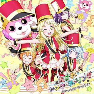 BanG　Dream！／ハロー、ハッピーワールド！／【MAXI】えがお・シング・あ・ソング（BD付）