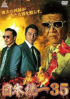 辻裕之／【DVD】日本統一35