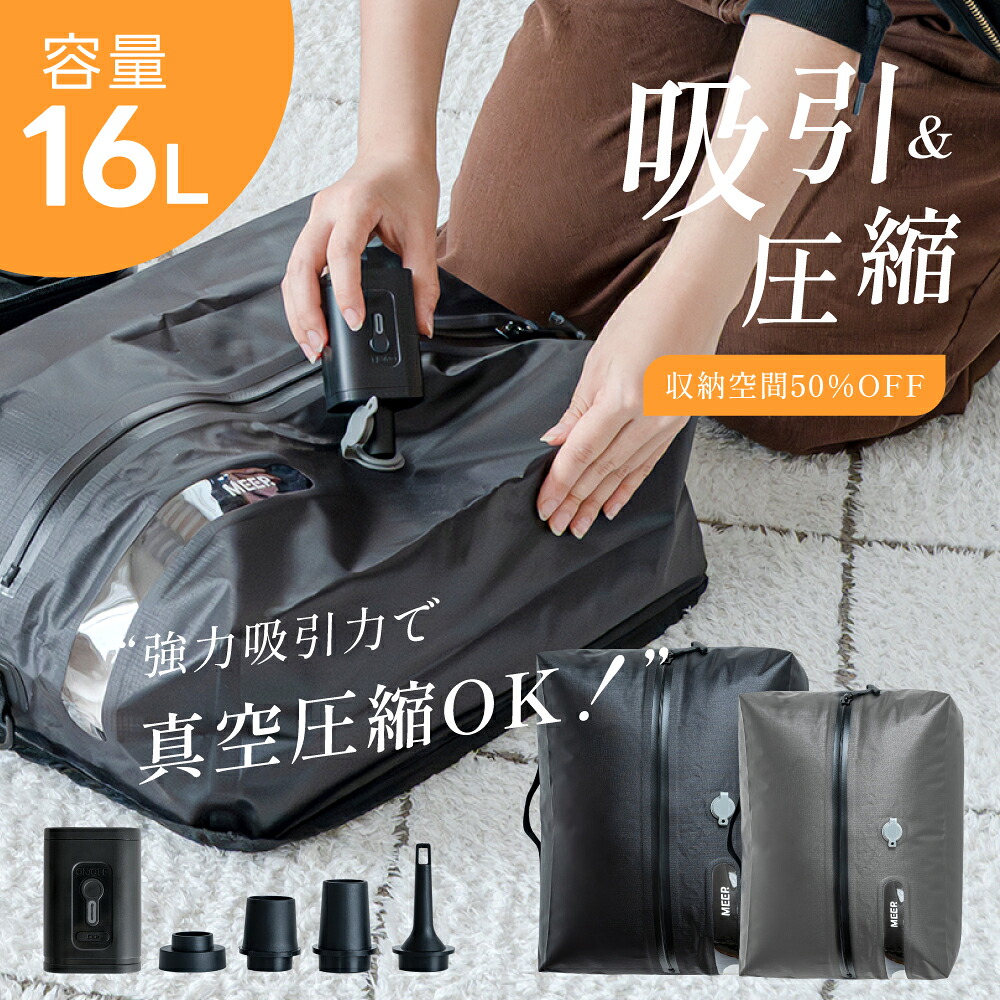 【20日迄全品62％OFFクーポン】立体 圧縮袋 ラベルポーチ 衣類 収納 旅行 16L 旅行用圧縮袋 旅行用ポーチ 大容量 圧縮ボックス クローゼット 透明窓付き 旅行用 電動ポンプ付き 防カビ 防塵 防虫 防湿 夏物 冬物 軽量 コンパクト 服