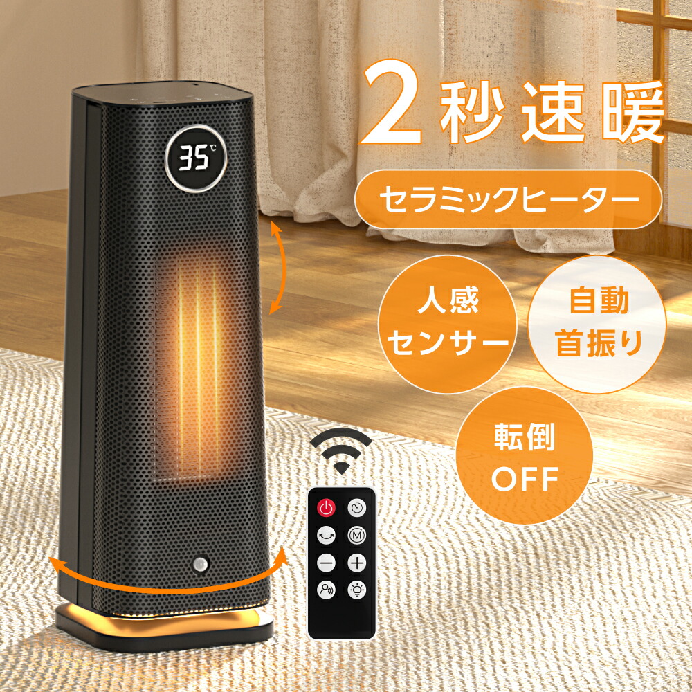 電気 ファンヒーターリモコン操作 4段階切替 タイマー機能 自動首振りブラック 楽天市場】YouTubeで話題【冬物先行♪15％OFFクーポンで