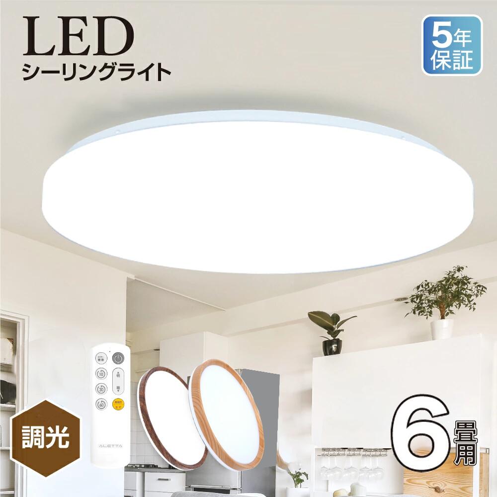 【楽天市場】【期間限定75%OFF！5点購入クーポンで】シーリングライト 6畳 調光 LED 照明 ledライト ルームライト LED ...