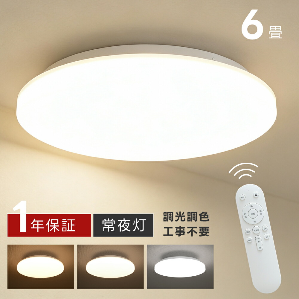 【楽天市場】【25日限定全品62％OFFクーポン】シーリングライト led おしゃれ 照明 電気 6畳 LEDシーリングライト リモコン 北欧 ...