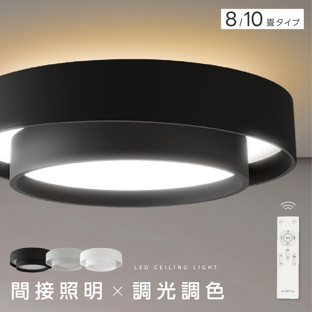 【新商品限定65％OFFクーポン】シーリングライト led おしゃれ 照明 電気 8畳 LEDシーリングライト リモコン 北欧 明るい 調光 調色 ライト リビング 子供部屋 寝室 和室 洋室 インテリア インテリア照明 カフェ リビング用