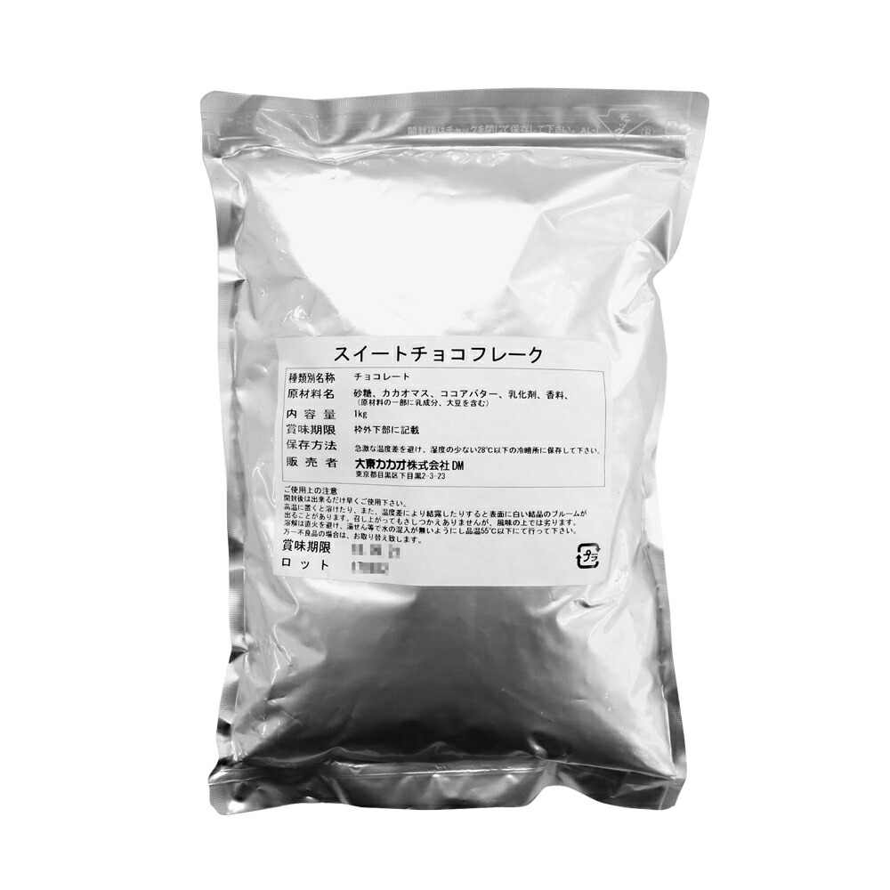 楽天市場】(PB)丸菱 大東 チャンクチョコD 製菓用チョコ 1kg(夏季冷蔵) 手作りバレンタイン 業務用 : 業務用製菓材料のスイートキッチン