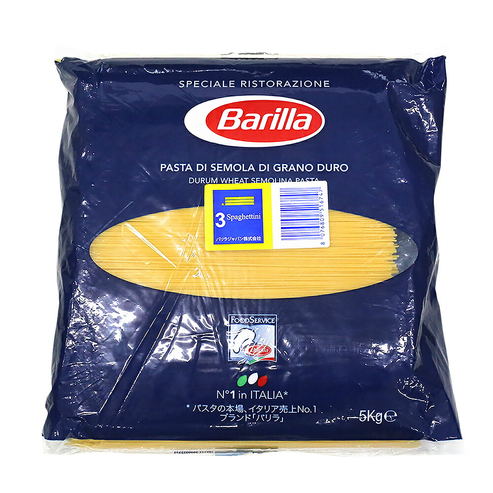 Barilla スパゲッティNO3 Barilla スパゲッティNO3