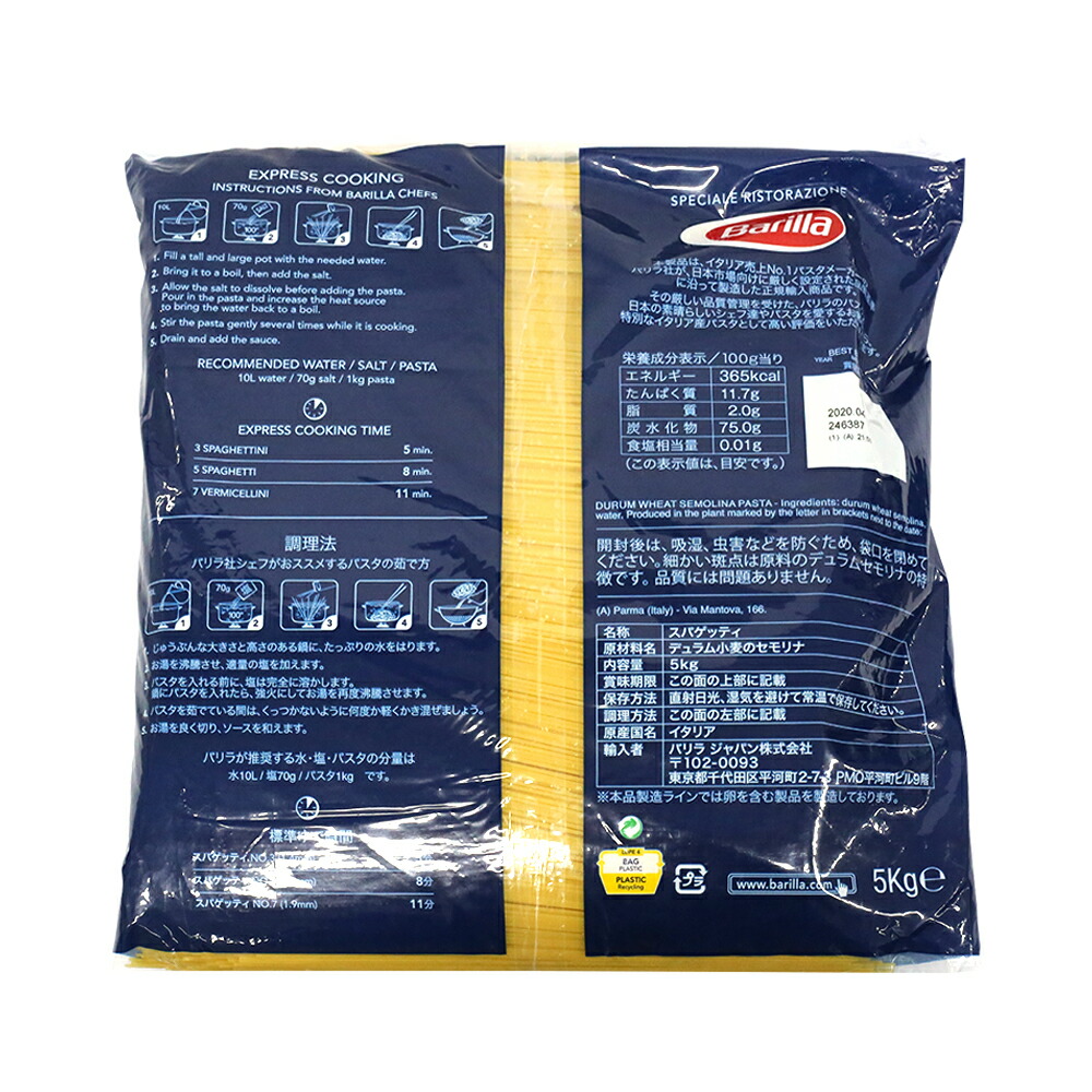 業務用パスタBarillaパスタ5kgスパゲッティNO3(1.4mm)【常温】