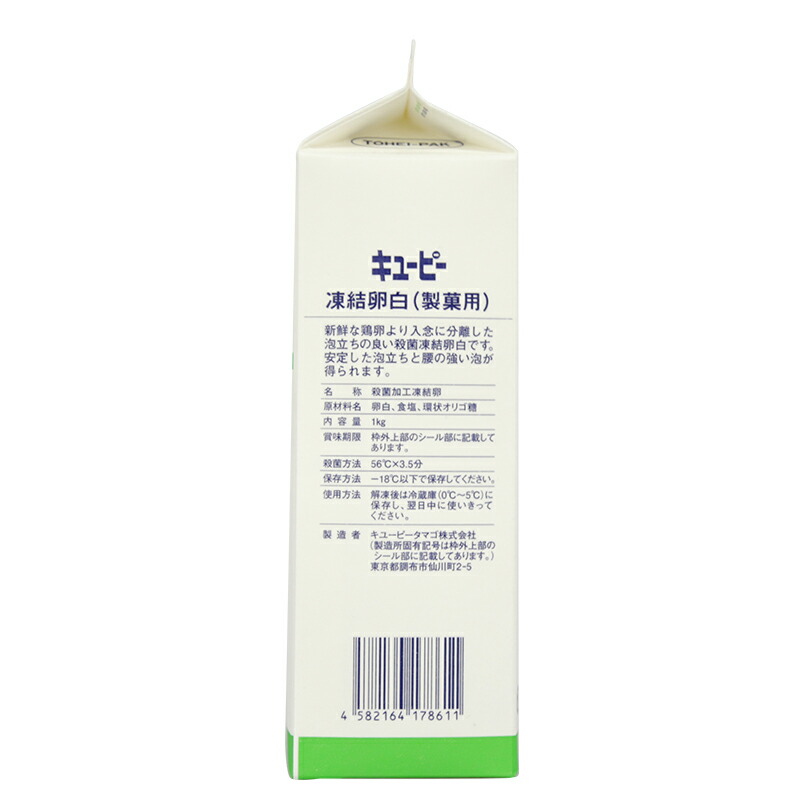 市場 QP 1kg キューピー 製菓用凍結卵白 冷凍 業務用