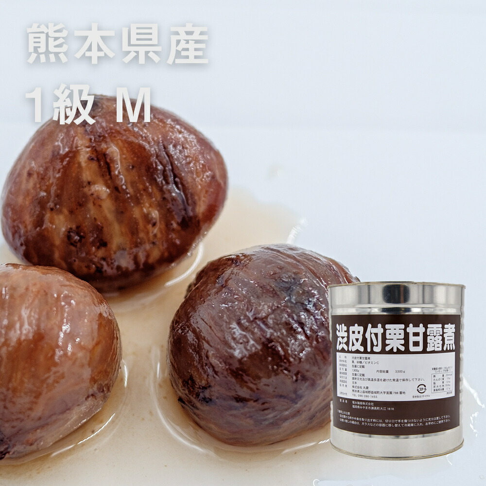 楽天市場】(PB)丸菱 栗甘露煮渋皮付 1級 マルM 1号缶 3500g(常温