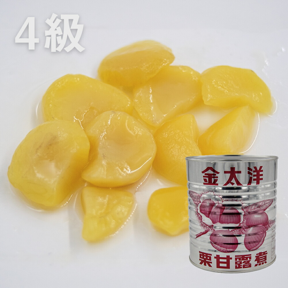 楽天市場】金太洋 栗甘露煮 1級 S 1号缶 3500g(常温) 栗 くり クリ マロン モンブラン 韓国産 ホール 完全品 栗きんとん おせち  製菓用 製パン用 料理 材料 手作り 業務用 : 業務用製菓材料のスイートキッチン