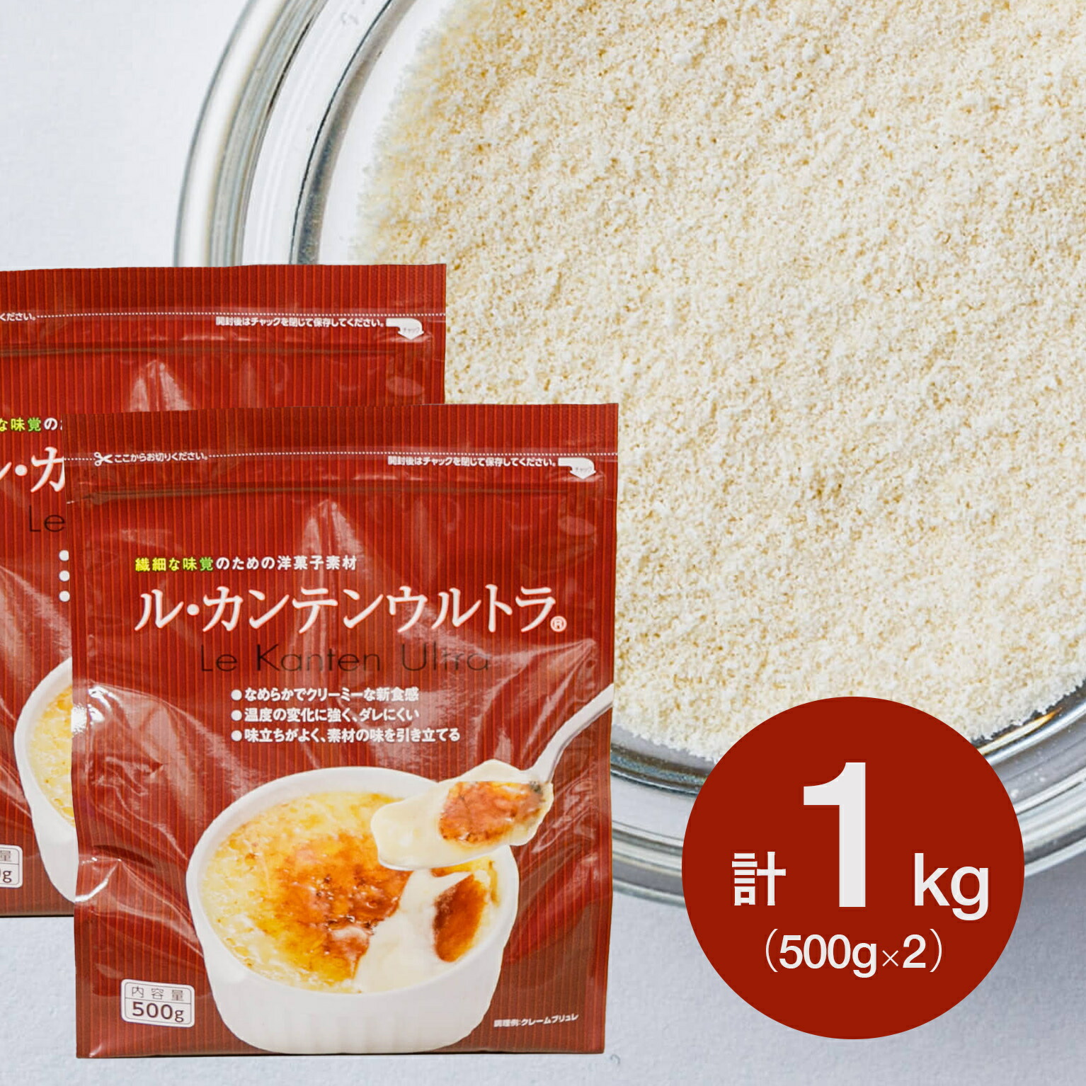 楽天市場】伊那食品 ル カンテンウルトラ 500g(常温) 業務用 寒天 かんてん クリームブリュレ ムース プリン 洋菓子用 製菓用 手作り 材料  : 業務用製菓材料のスイートキッチン