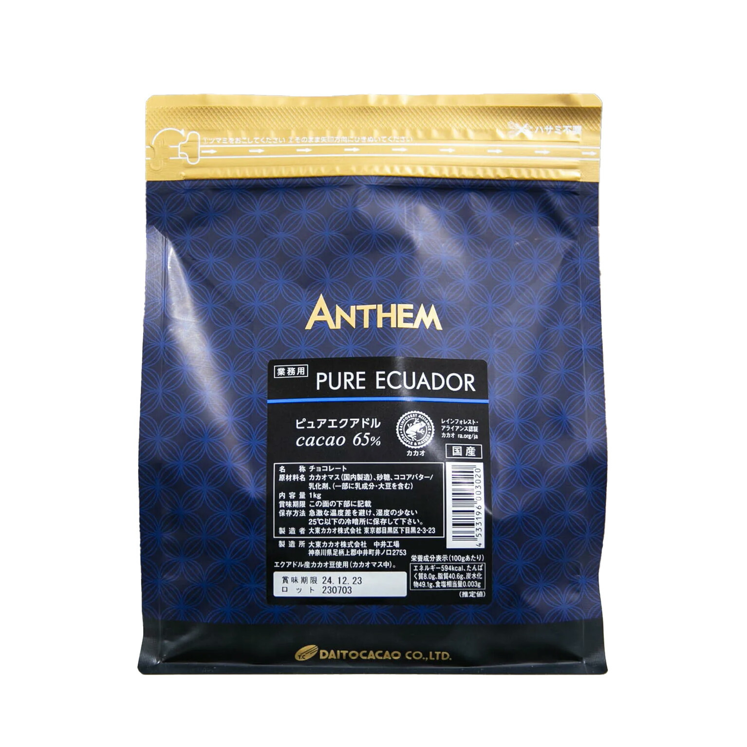 大東 アンセム ピュアエクアドル 65% 1KG (夏季冷蔵) エクアドル産 アリバ種 製菓用 チョコレート 手作りバレンタイン 業務用