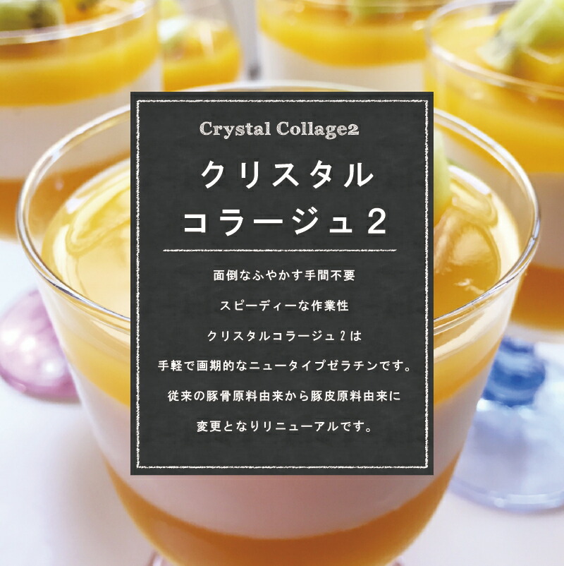 新田ゼラチン製菓用料理用ゼラチンCrystalCollage2クリスタルコラージュ2顆粒500g