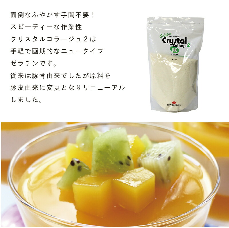 新田ゼラチン製菓用料理用ゼラチンCrystalCollage2クリスタルコラージュ2顆粒500g