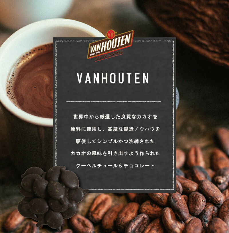 楽天市場 Vanhouten 製菓用チョコ バンホーテン Exダークチョコレート 70 1kg 夏季冷蔵 手作りバレンタイン 業務用製菓材料のスイートキッチン