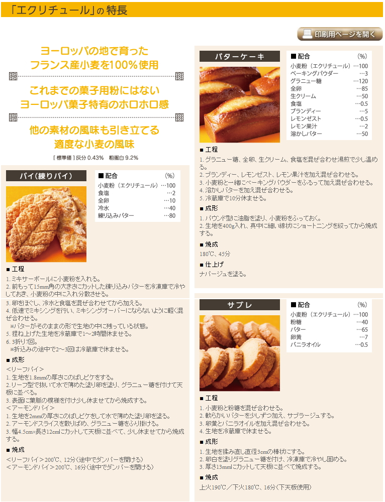 ラッピング不可】 日清製粉 焼き菓子用薄力粉 エクリチュール ECRITURE 1kg チャック袋 常温 小分け 業務用  mo2.sakura.ne.jp