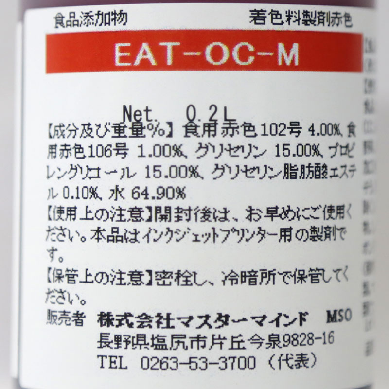 高い品質 楽天市場 マスターm プリンタインク マゼンダ Eat Oc M 0ml 常温 業務用製菓材料のスイートキッチン 年最新海外 Lexusoman Com