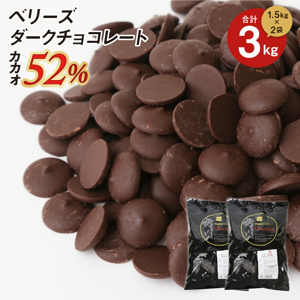 楽天市場】【お得な2個セット】ベリーズ 製菓用 チョコ クーベル