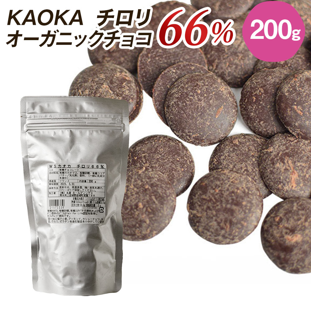 【楽天市場】KAOKA (カオカ) オーガニック 製菓用チョコ 