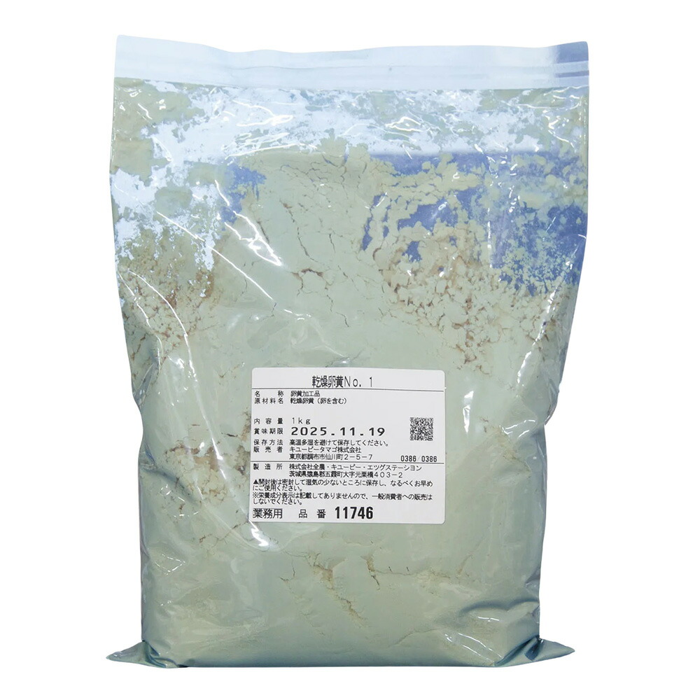 楽天市場】キューピー 業務用 乾燥卵白Wタイプ 1kg : Tamon