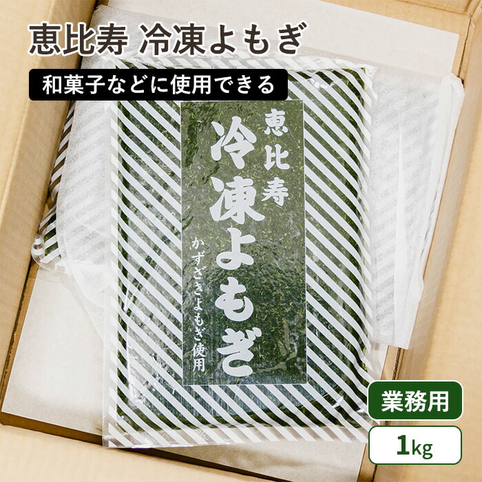 楽天市場】国産 冷凍よもぎ [1kg×10] 業務用 送料無料 餅草 もち草