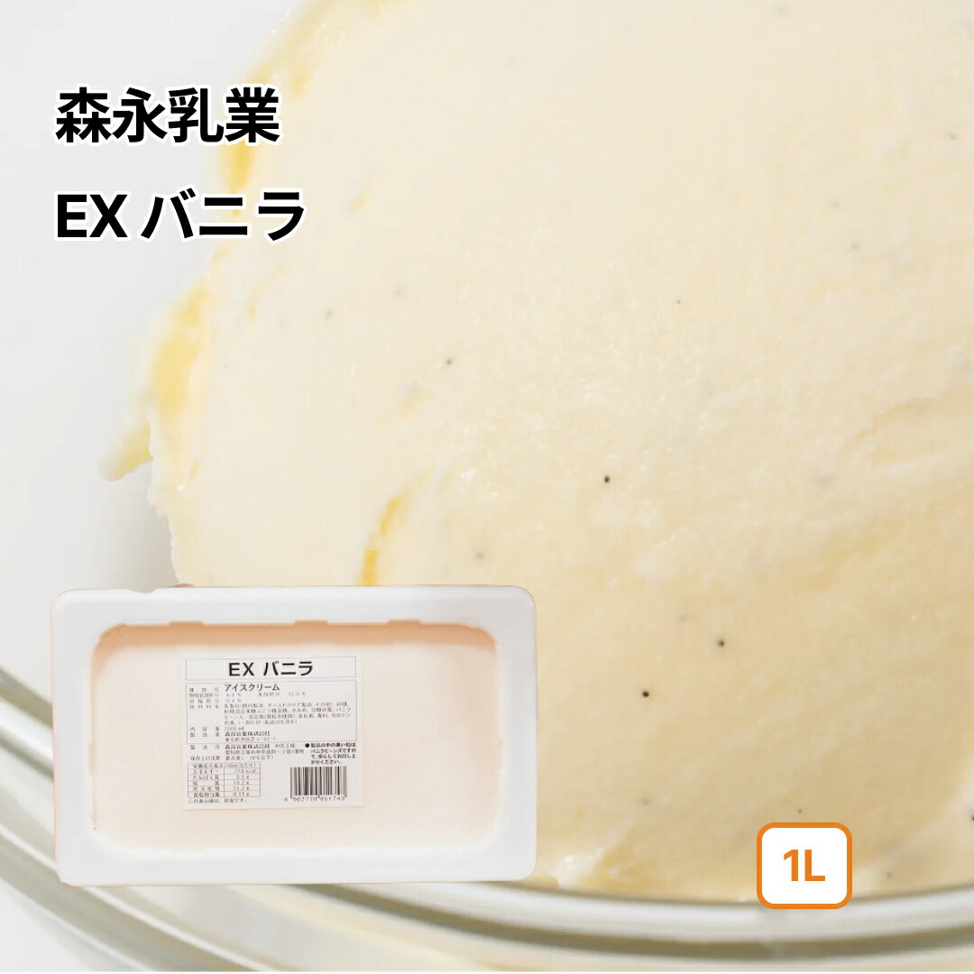楽天市場】森永乳業 バニラアイスクリーム 4L(冷凍) 業務用