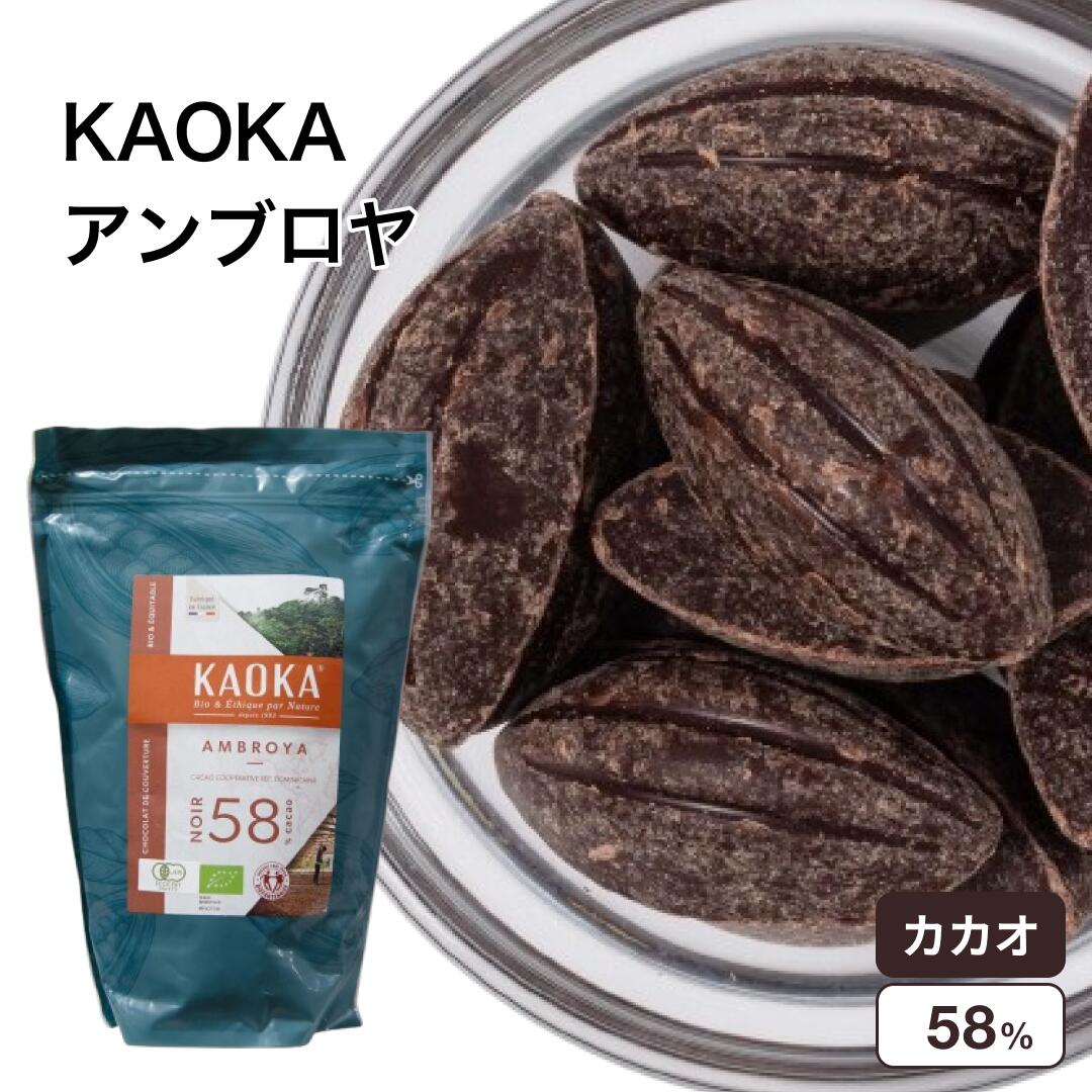 楽天市場】KAOKA (カオカ) 製菓用オーガニックチョコ ミルク