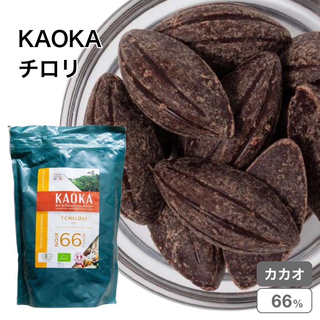 楽天市場】KAOKA (カオカ) 製菓用オーガニックチョコ トロア