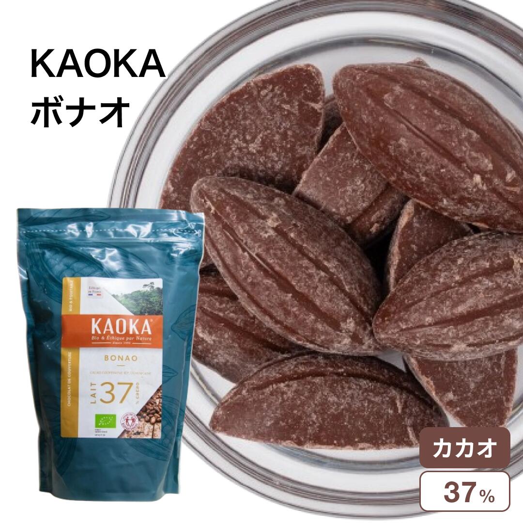 楽天市場】KAOKA (カオカ) 製菓用オーガニックチョコ トロア