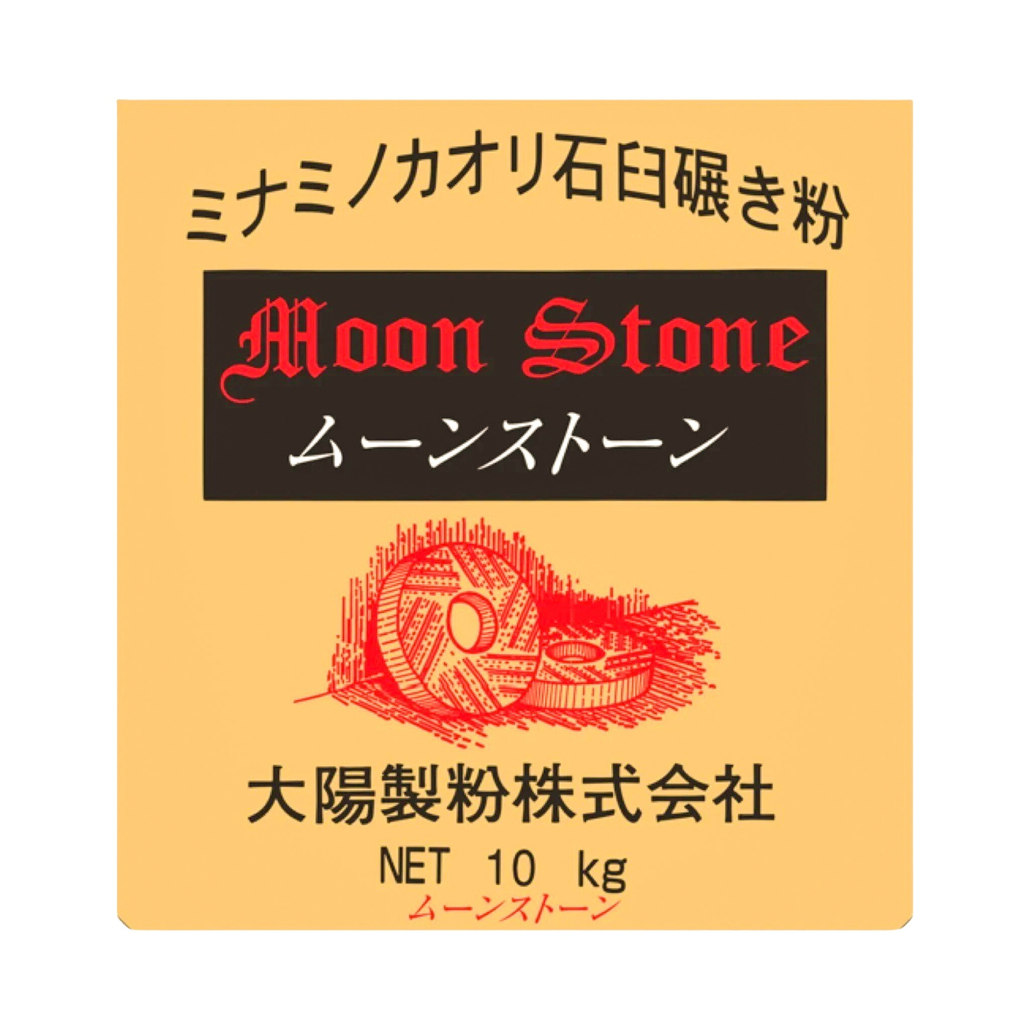 ムーンストーン 10KG 大陽製粉 ミナミノカオリ