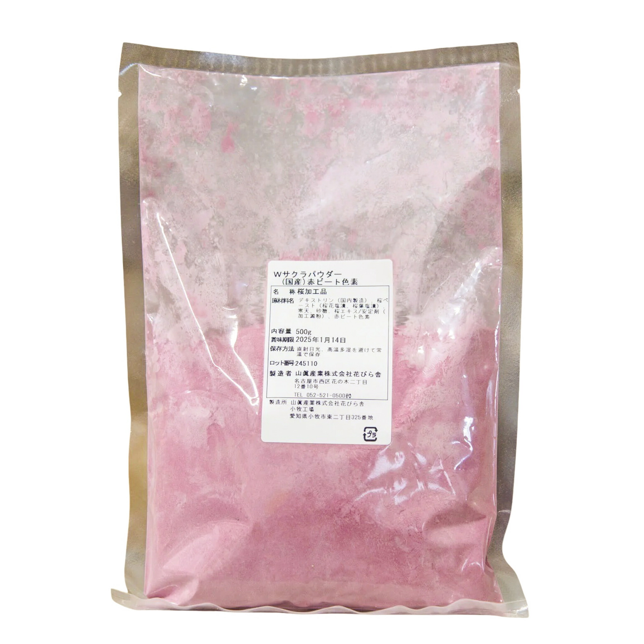 Wサクラパウダー(国産)赤ビート色素 500g 山眞産業 さくら