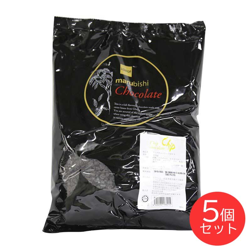 大特価 5個セット ベリーズ チップチョコ 46% 1.5kg×5個 ハラル認証(夏季冷蔵)(PB)丸菱 業務用 製菓製パン用
