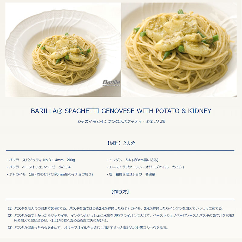 BarillaスパゲッティNO35kg(1.4mm)(常温)