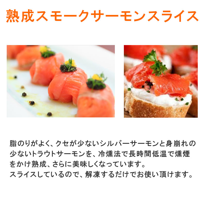 楽天市場 熟成スモークサーモントラウト 500g 冷凍 業務用製菓材料のスイートキッチン