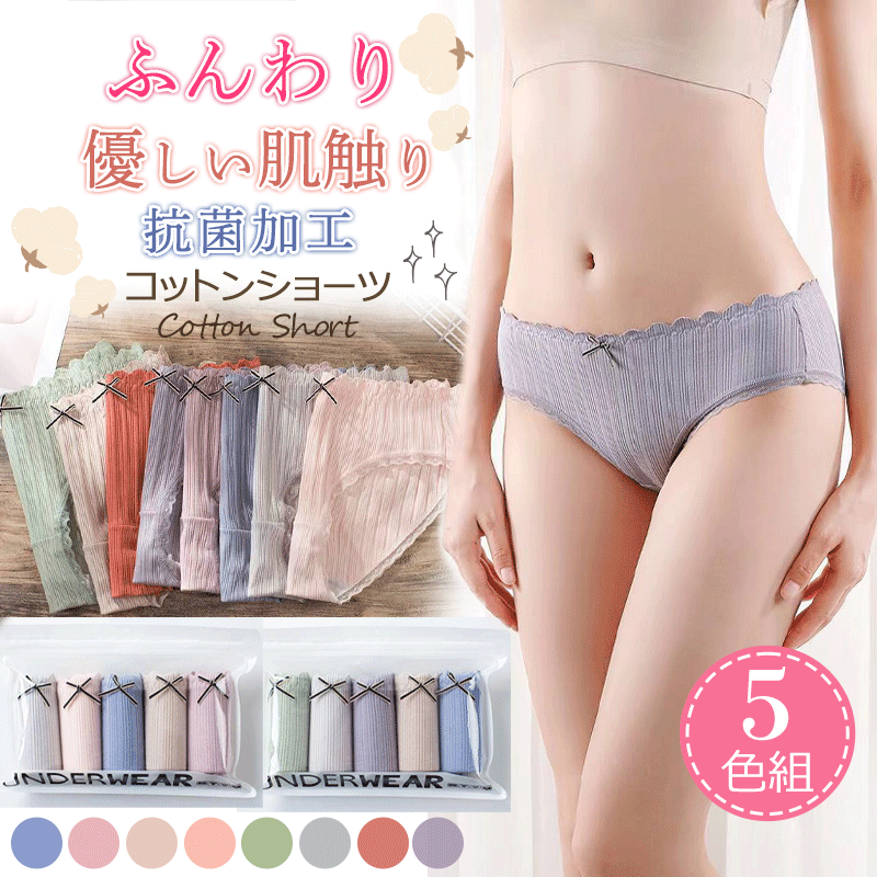 楽天市場 送料無料 ショーツ レディース 5色組 女性下着 福袋 綿 セット ノーマル 抗菌 大きさサイズ 女性 インナー コットン シンプル ガードル お買得 カラバリ豊富 代 30代 40代 50代 Si Belles