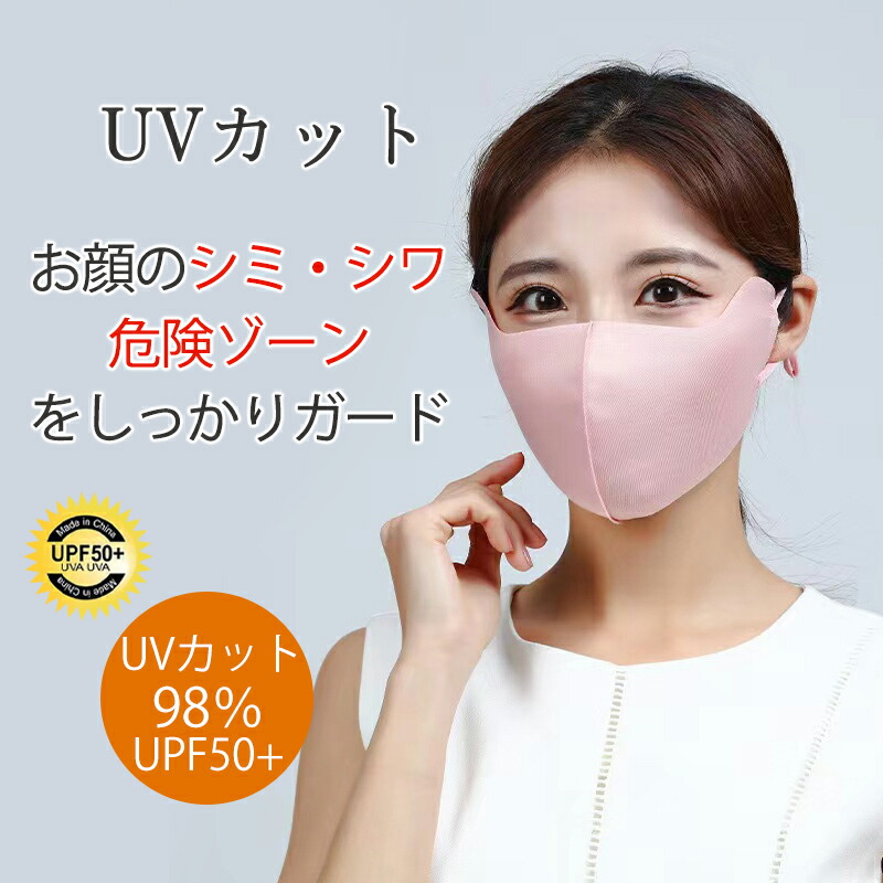マスク 立体マスク 春夏用 Uvカットマスク ランニングマスク フェイスマスク 3枚セット さらさら 夏用マスク フェイスカバー ネックガード  ひんやり 夏用 UVカット 冷感 スポーツマスク コットン 紫外線対策マスク 立体 接触冷感 イエベマスク 衛生日用品・衛生医療品 ...