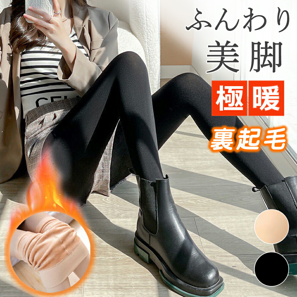 楽天市場】フェイクタイツ 裏起毛 タイツ 1200D 厚地 暖かい 温かい 極